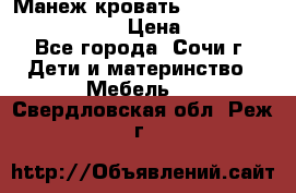 Манеж-кровать Graco Contour Prestige › Цена ­ 9 000 - Все города, Сочи г. Дети и материнство » Мебель   . Свердловская обл.,Реж г.